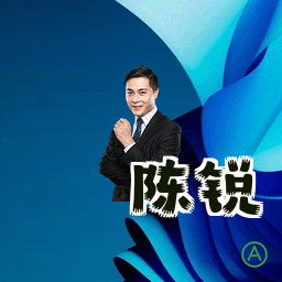 陈锐
